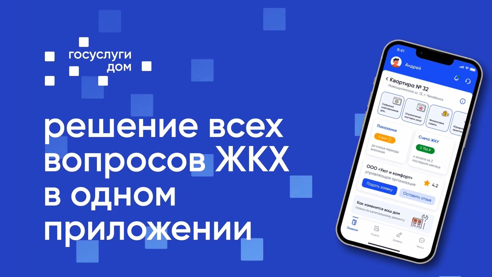 Жители Ленинградской области получили возможность управлять квартирами через Госуслуги Дом