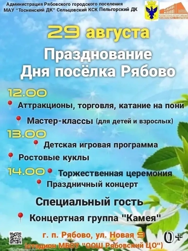 Жители Тосненского района встретят последнюю субботу лета с праздниками