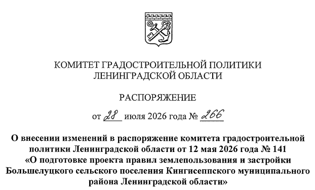 Сроки подготовки правил землепользования для деревень Малый Луцк и Большой Луцк изменят