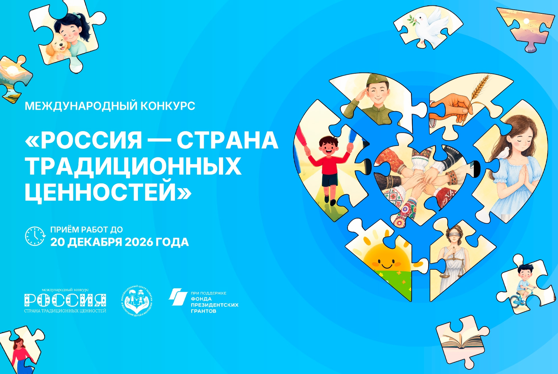 Открыт прием заявок на два международных конкурса о традициях и родине