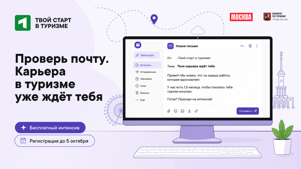 Молодым людям откроют регистрацию на бесплатный онлайн-интенсив по туризму
