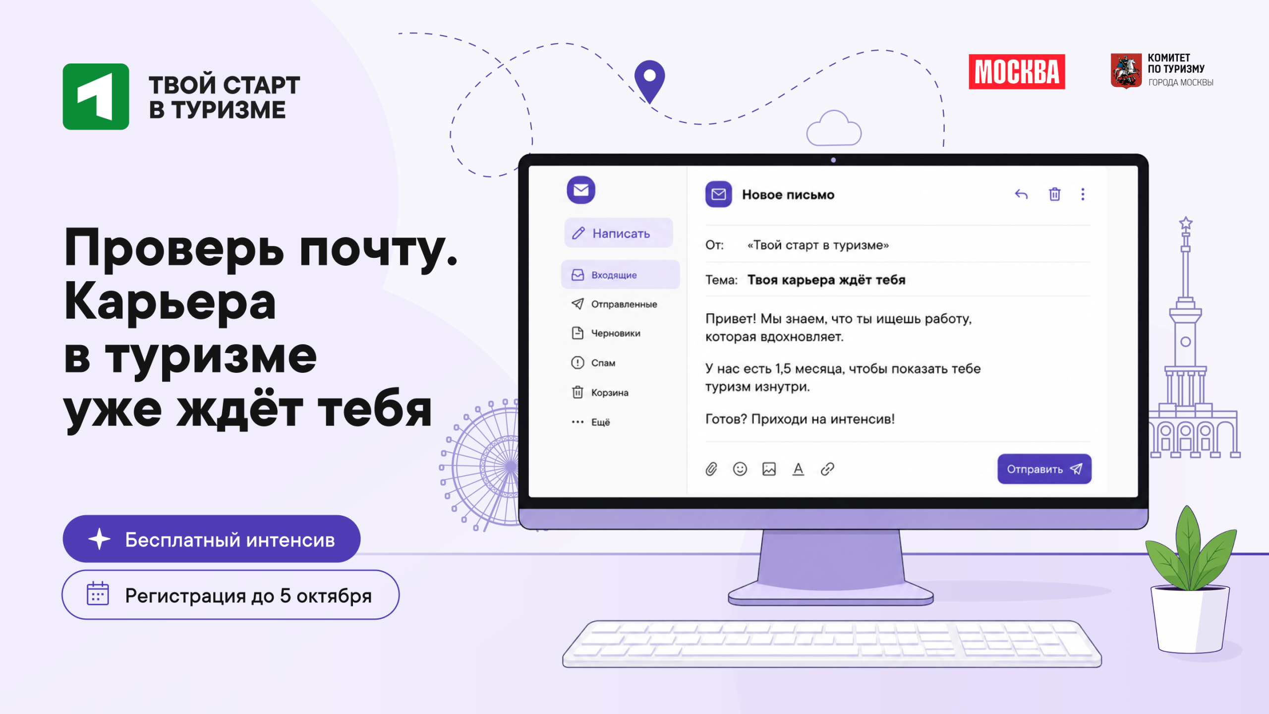 Молодым людям откроют регистрацию на бесплатный онлайн-интенсив по туризму