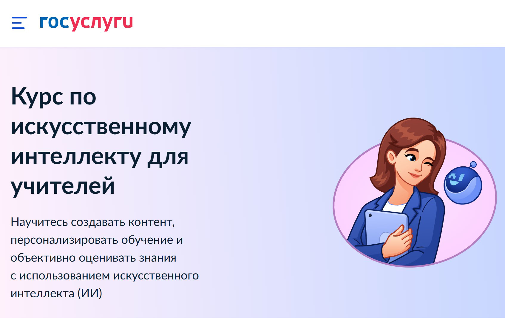 Ленинградские педагоги смогут пройти бесплатное обучение по использованию нейросетей
