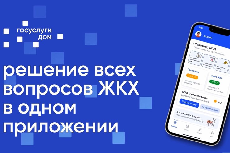 Собственники частных домов получили доступ к сервису Госуслуги Дом