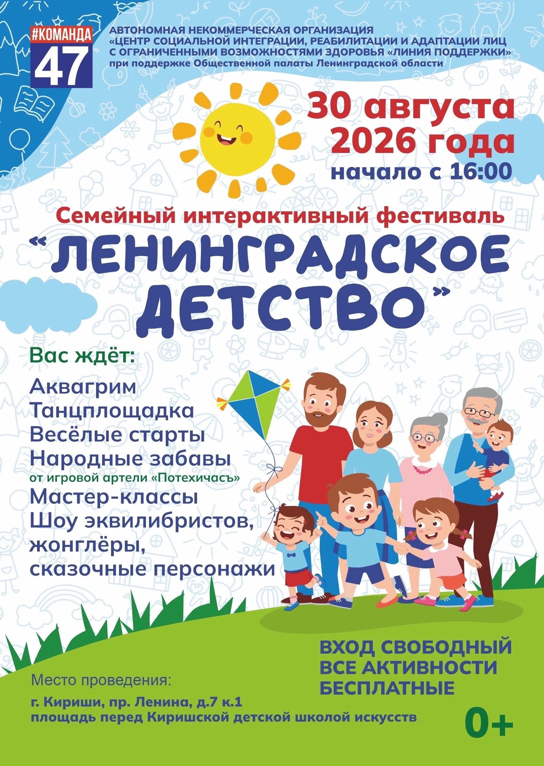 В Киришах 30 августа проведут семейный фестиваль «Ленинградское детство»