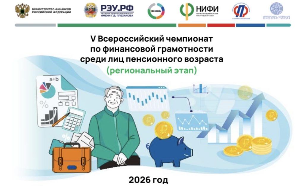 В Петербурге 25 сентября стартует региональный этап чемпионата по финансовой грамотности