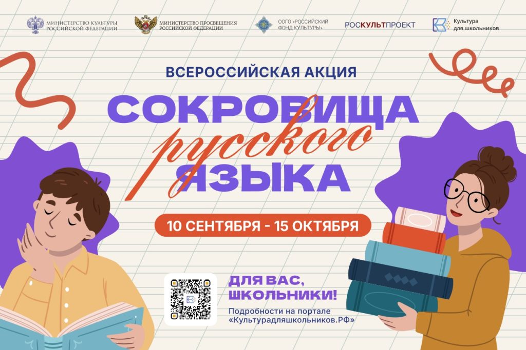 Школьники Ленинградской области примут участие в акции «Сокровища русского языка»