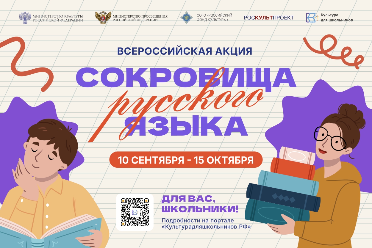 Школьники Ленинградской области примут участие в акции «Сокровища русского языка»