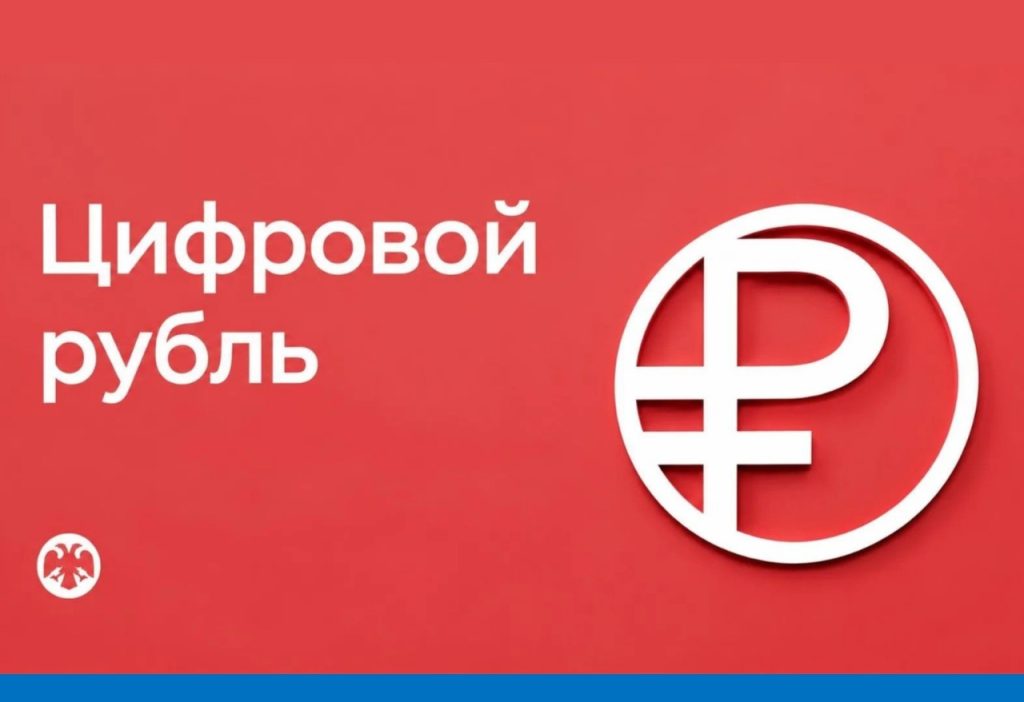 С 1 сентября магазины региона начнут принимать оплату в цифровых рублях