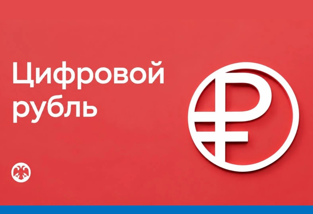 С 1 сентября магазины региона начнут принимать оплату в цифровых рублях