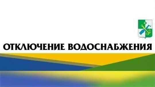 Водоканал предупредил об отключении воды в частном секторе и МКД