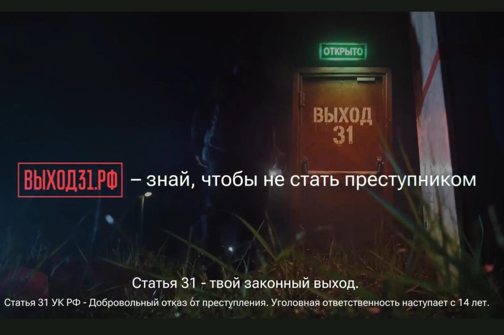 Проект Выход31 объясняет подросткам способы защиты от вербовщиков
