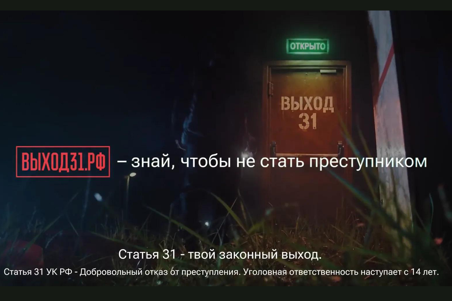 Проект Выход31 объясняет подросткам способы защиты от вербовщиков