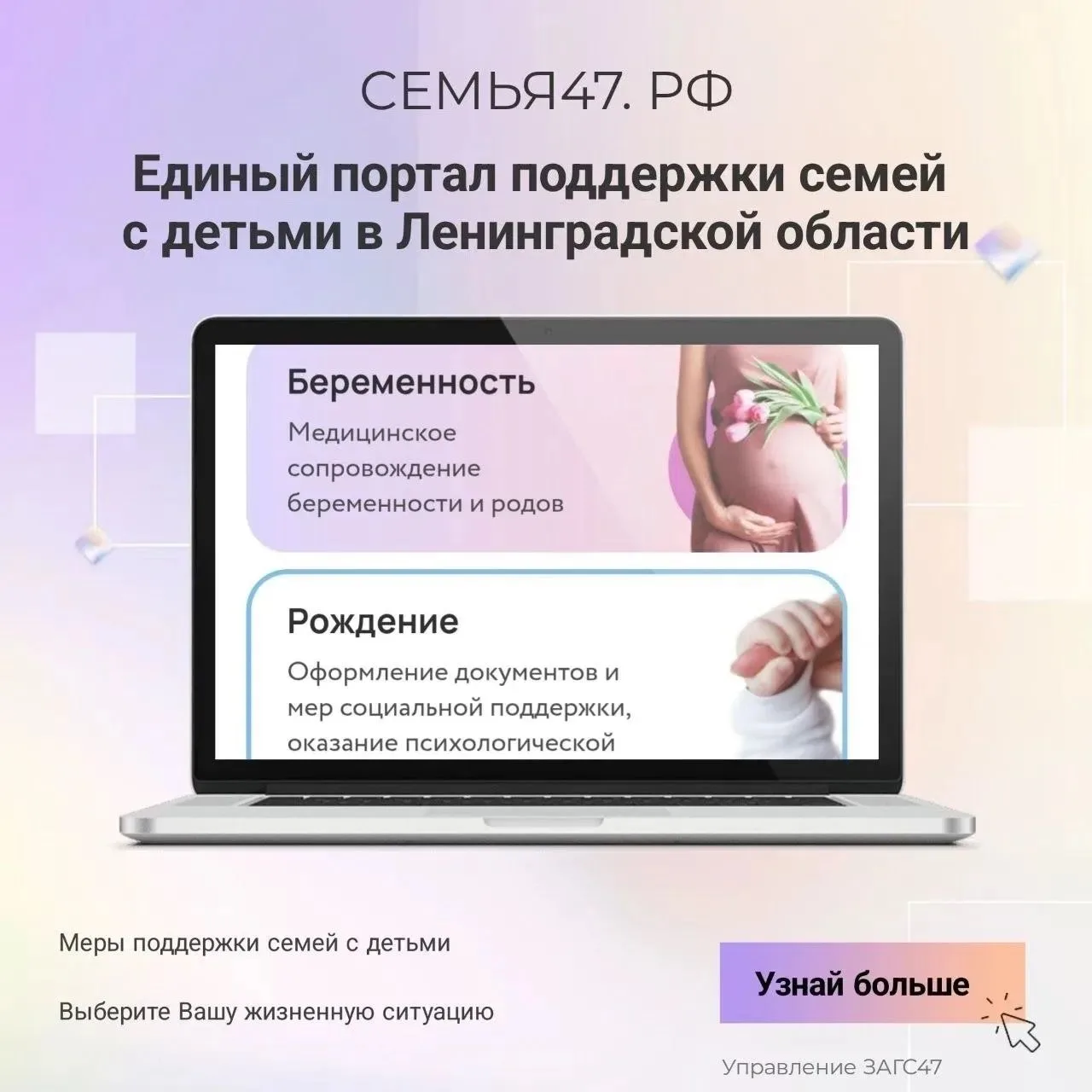 В Ленинградской области работает Единый портал поддержки семей с детьми