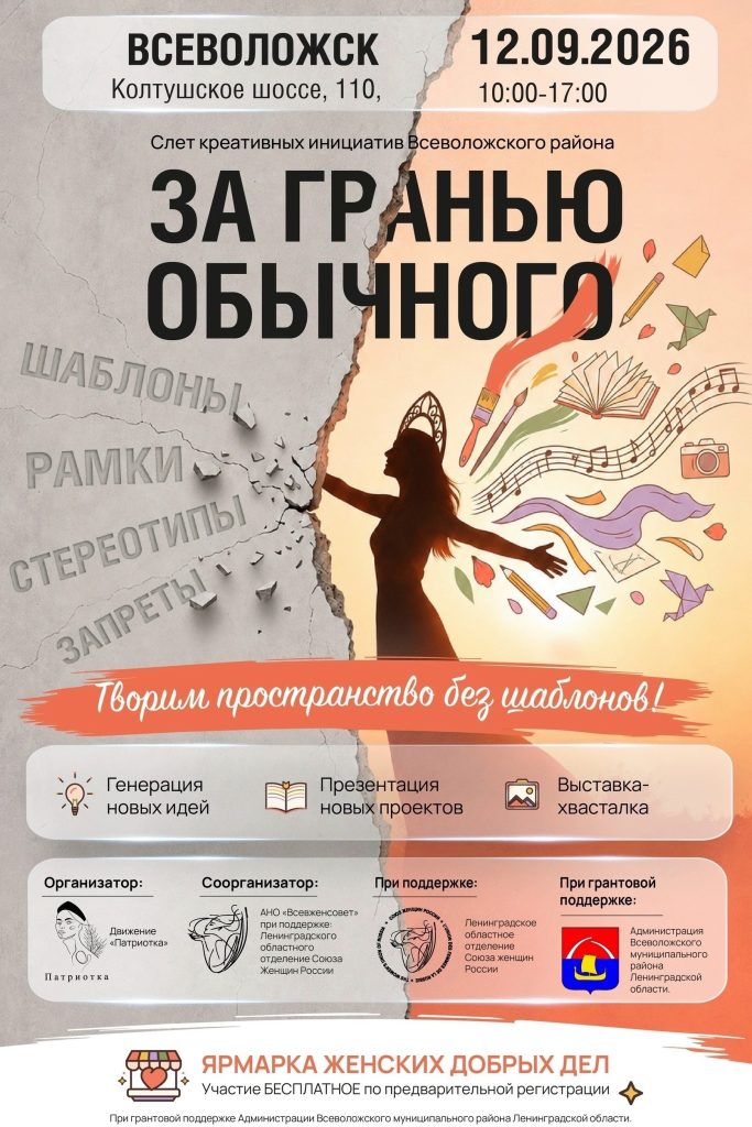 Во Всеволожске пройдет слет креативных инициатив За гранью обычного