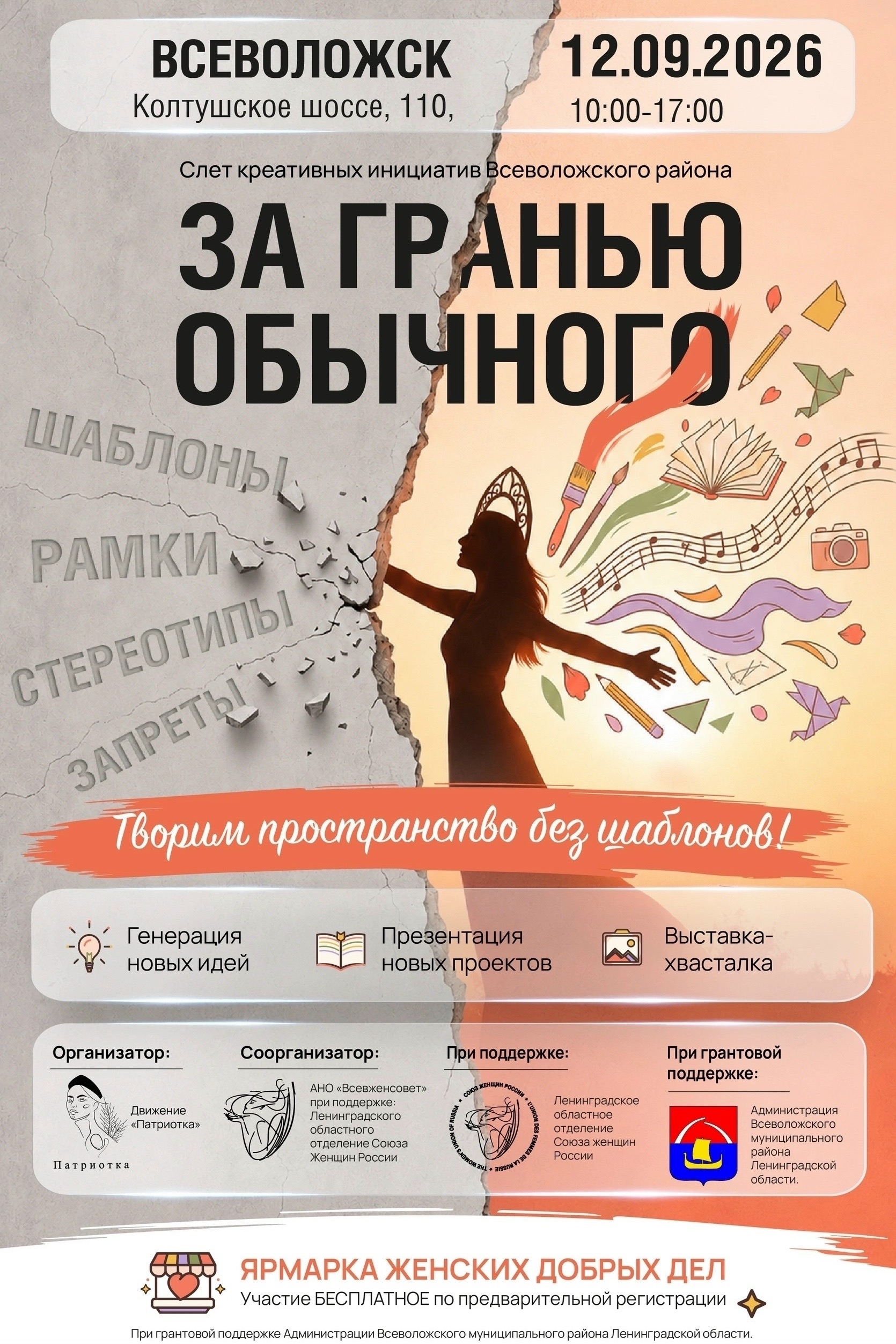 Во Всеволожске пройдет слет креативных инициатив За гранью обычного