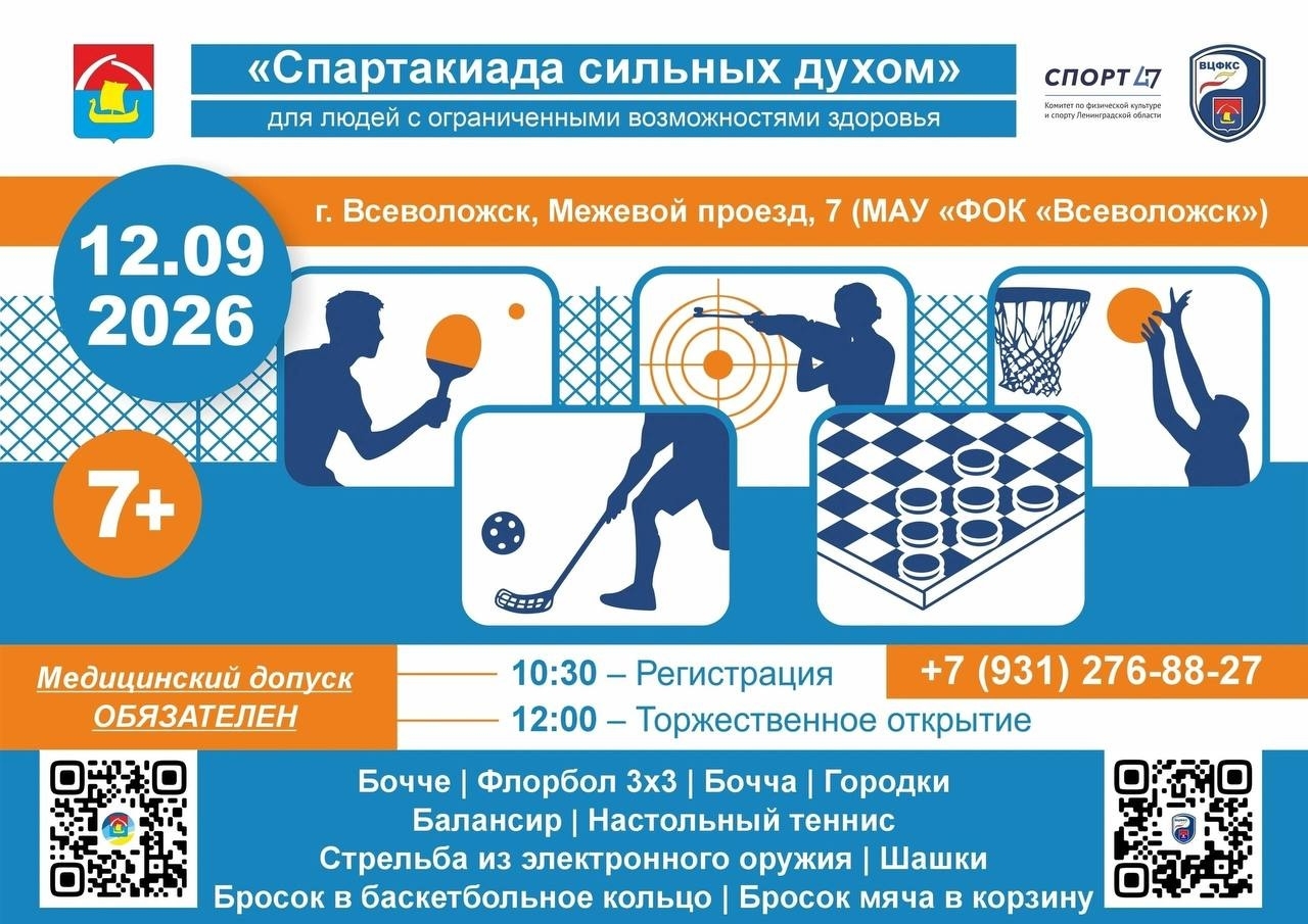 Жителей Всеволожска приглашают на спартакиаду в местном ФОК