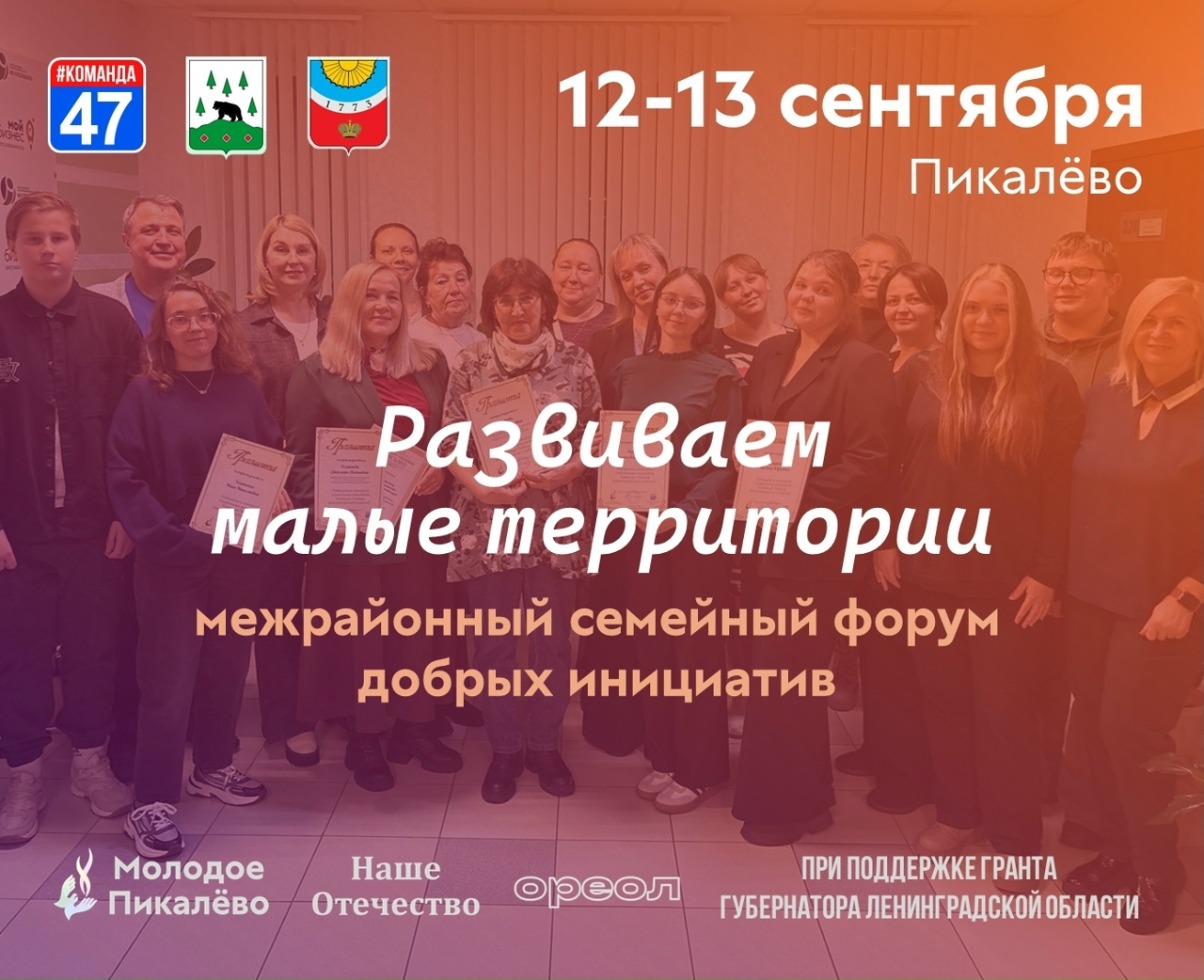 Жителей Бокситогорского и Тихвинского районов приглашают на форум в Пикалёво
