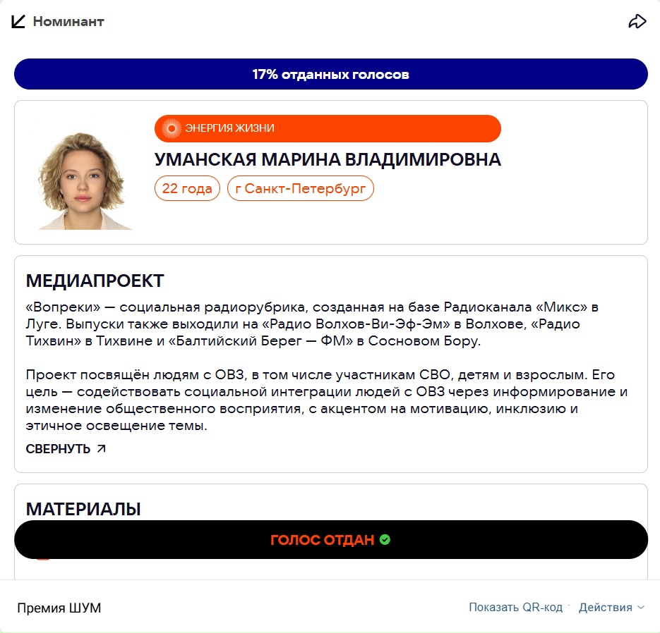 Проект «Вопреки» радиоканала «Микс» вышел в финал премии «ШУМ»