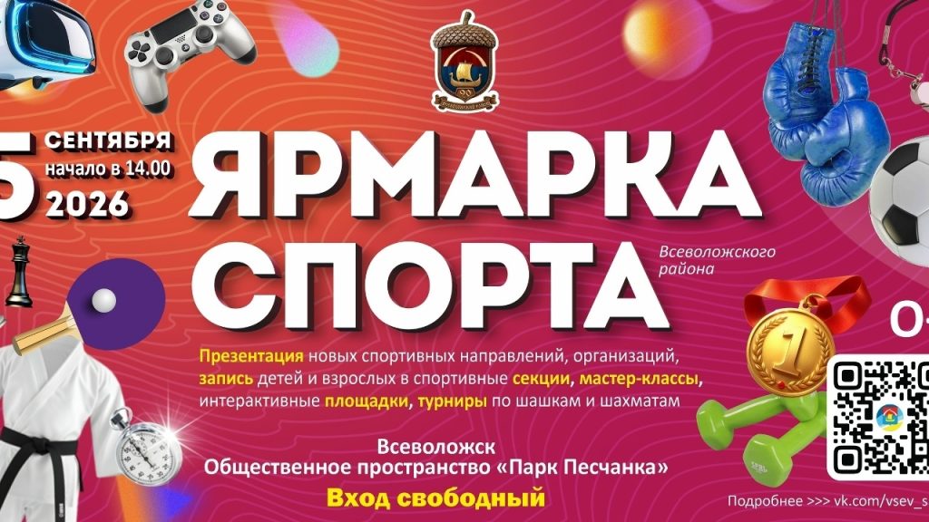 Любителей активного образа жизни приглашают на Ярмарку спорта в Парке Песчанка