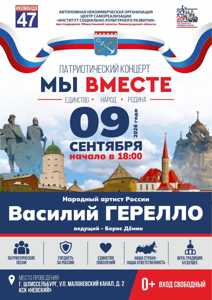 Народный артист России Василий Герелло выступит на концерте Мы вместе