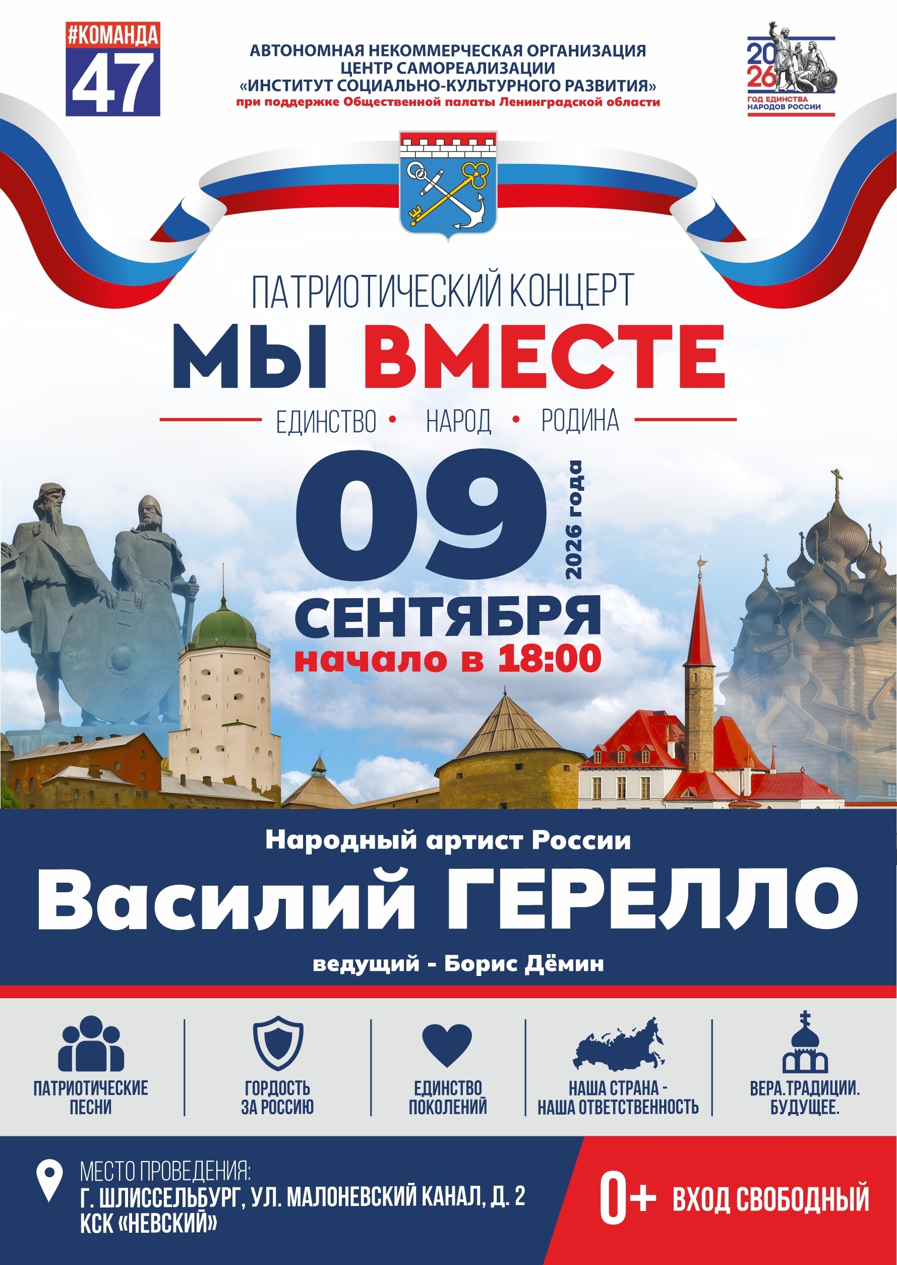 Народный артист России Василий Герелло выступит на концерте Мы вместе