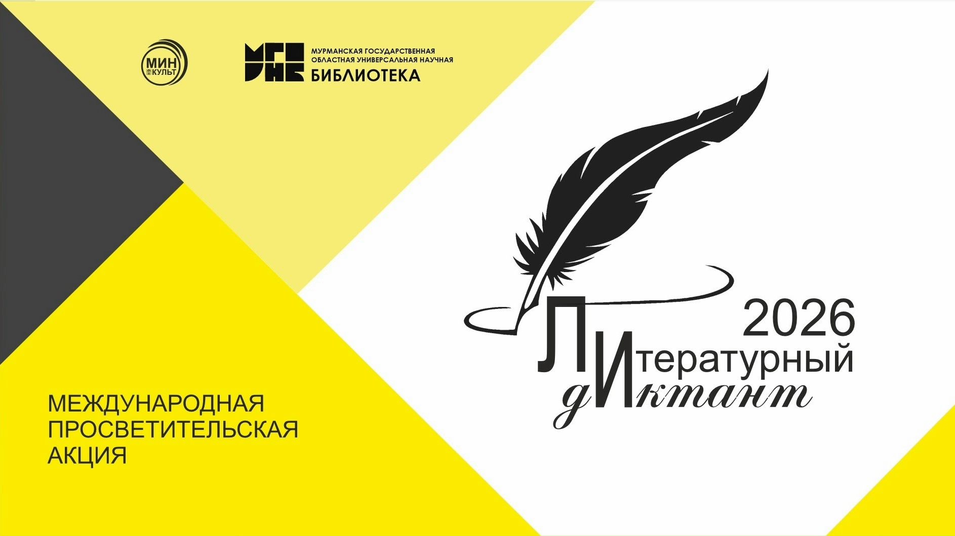 Киришская Центральная библиотека примет международную акцию Литературный диктант