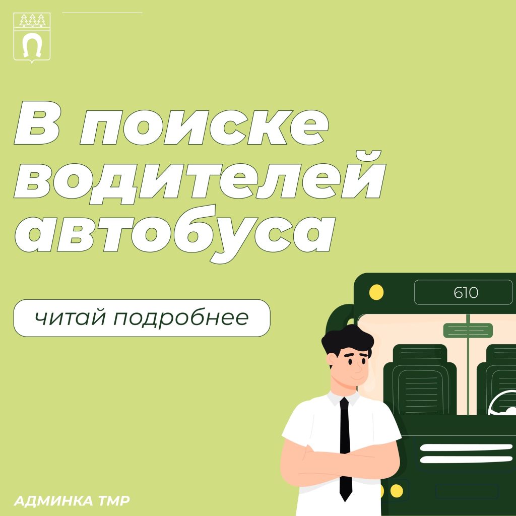 Национальная транспортная ассоциация начала набор водителей автобусов