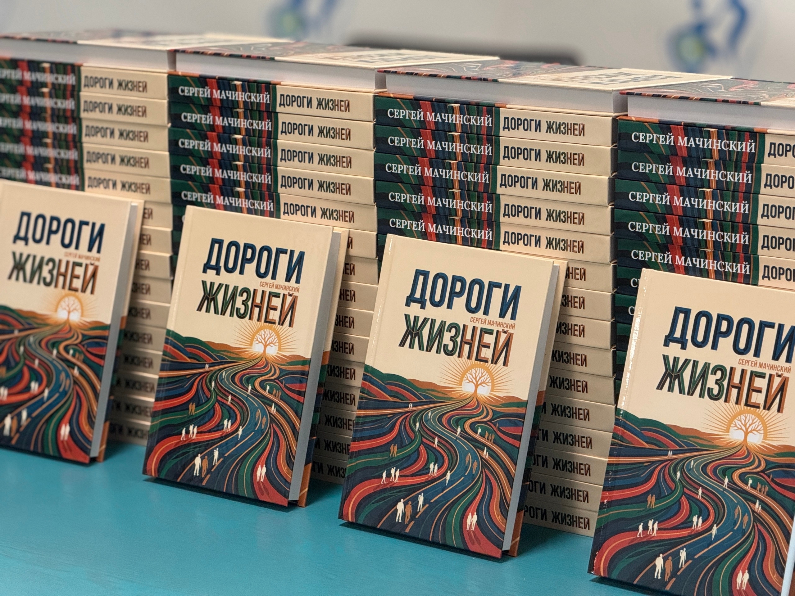 Во Всеволожске представили книгу Сергея Мачинского Дороги жизней