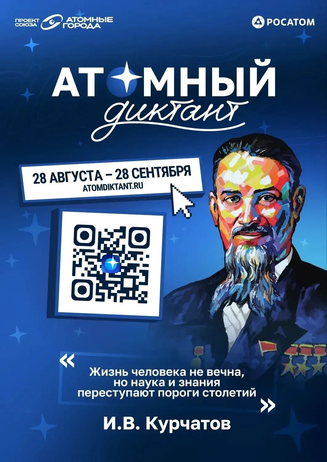 Ленинградская область присоединяется к проекту «Атомный диктант — 2026»