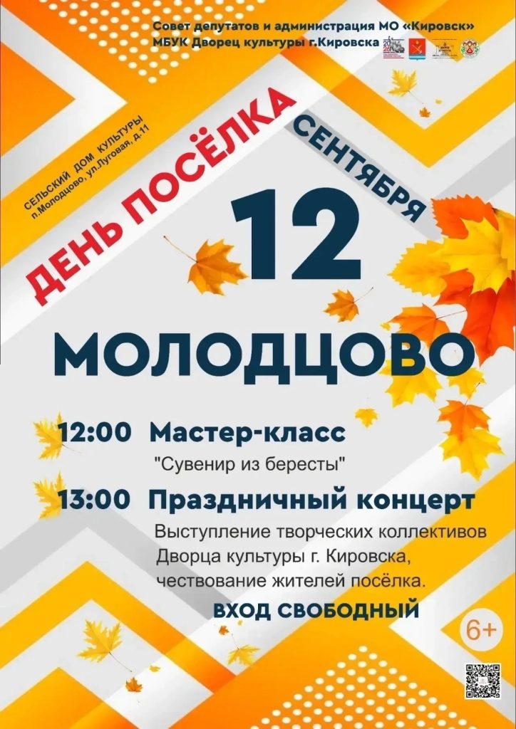 Жителей п. Молодцово приглашают на праздник с мастер-классами и концертом