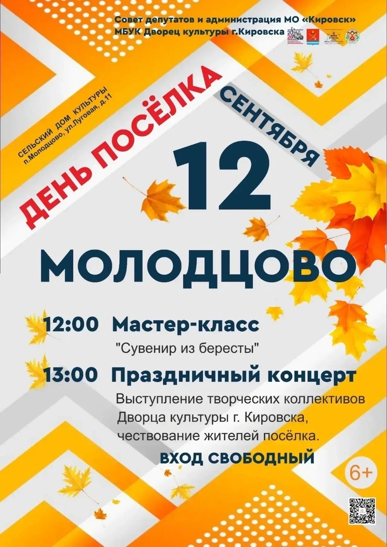Жителей п. Молодцово приглашают на праздник с мастер-классами и концертом