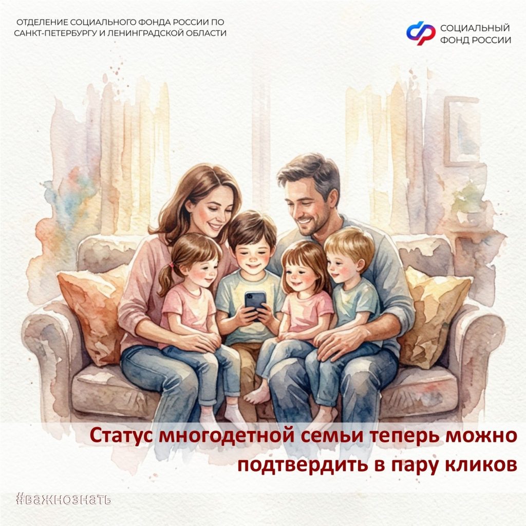 В приложении МАКС появилось цифровое удостоверение многодетной семьи