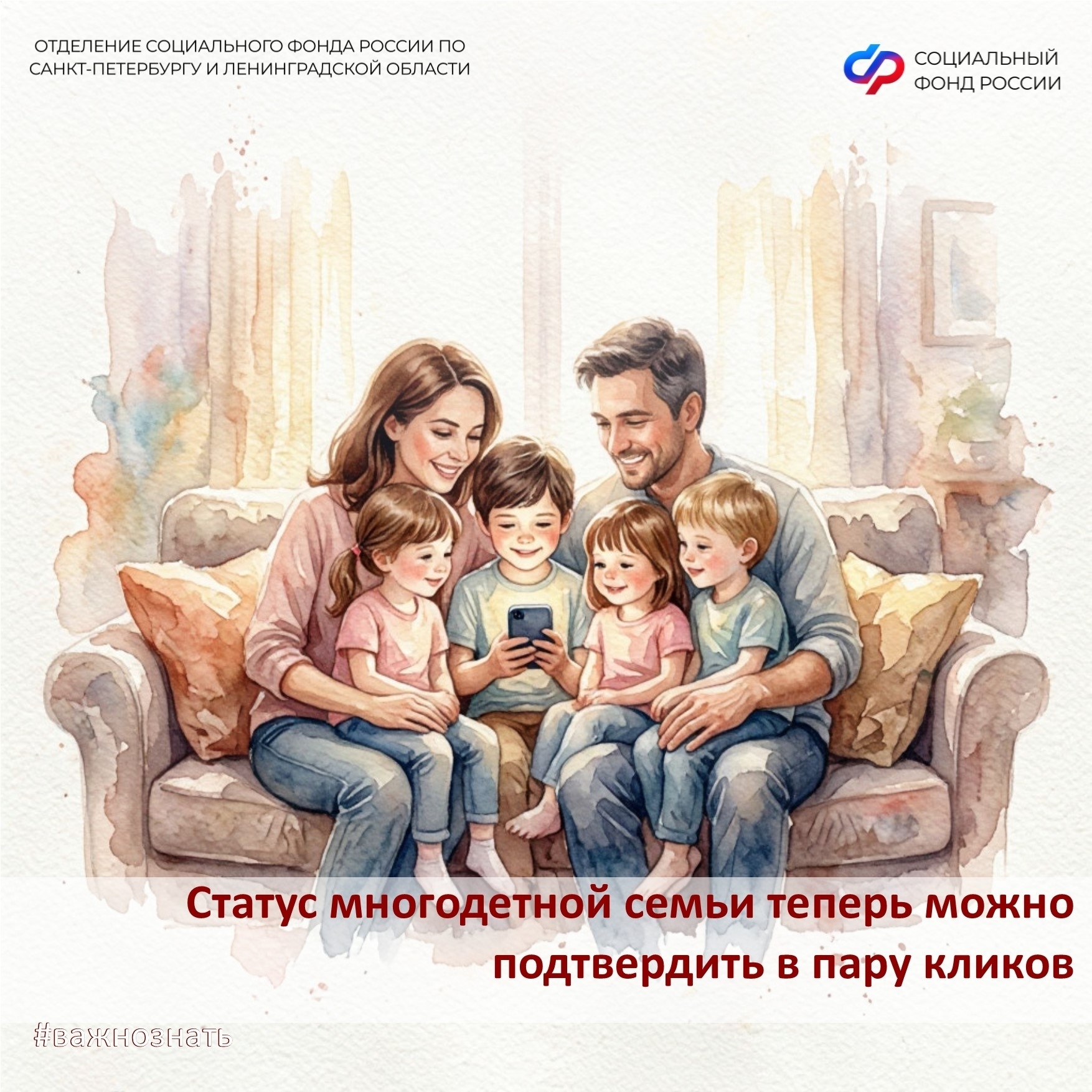 В приложении МАКС появилось цифровое удостоверение многодетной семьи