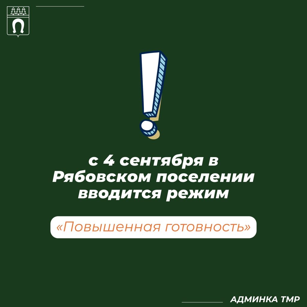 В Рябовском поселении ввели режим повышенной готовности из-за подтопления