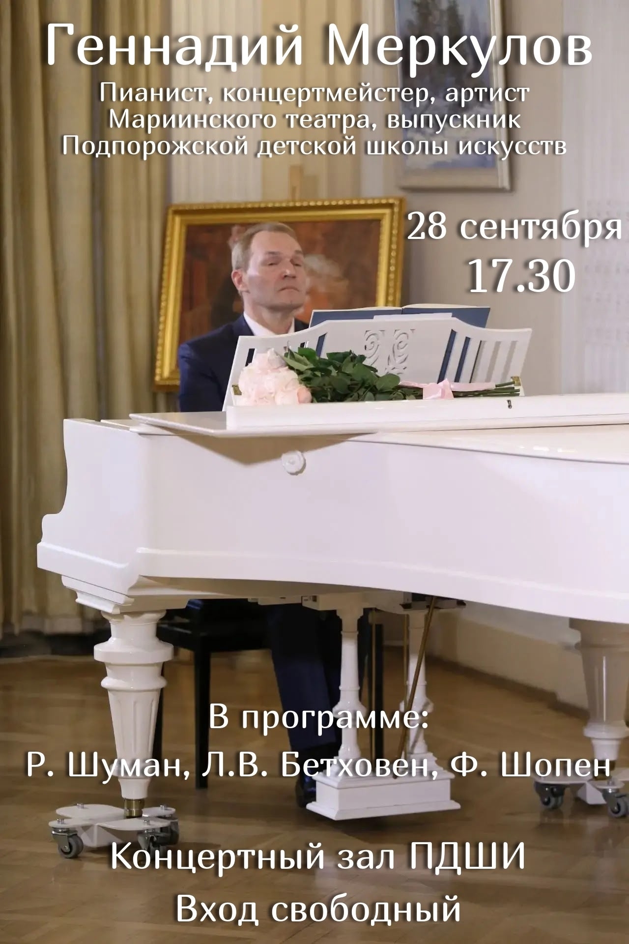 Выпускник школы искусств Подпорожья выступит на юбилейном концерте