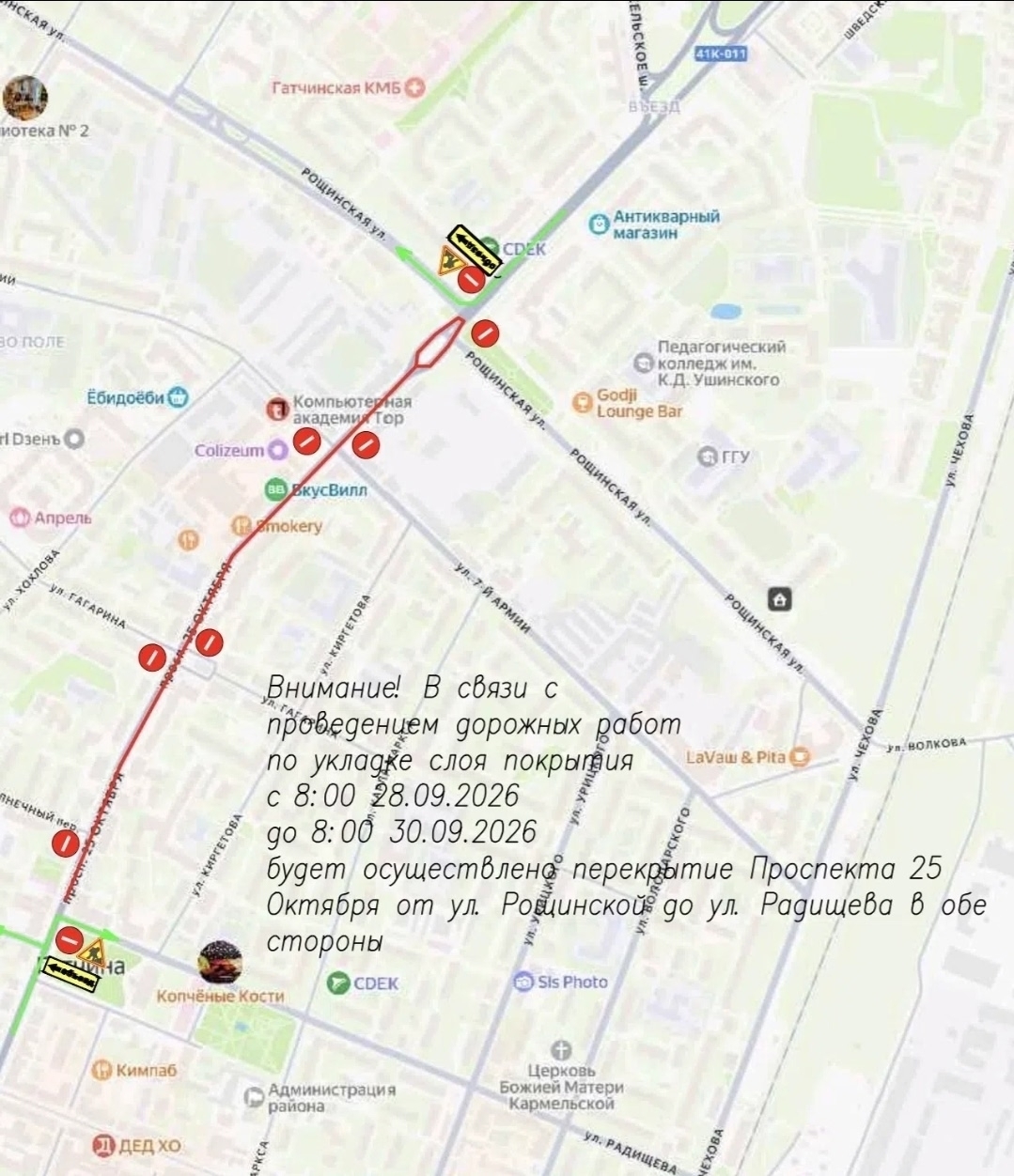 В Гатчине временно перекроют часть пр. 25 Октября