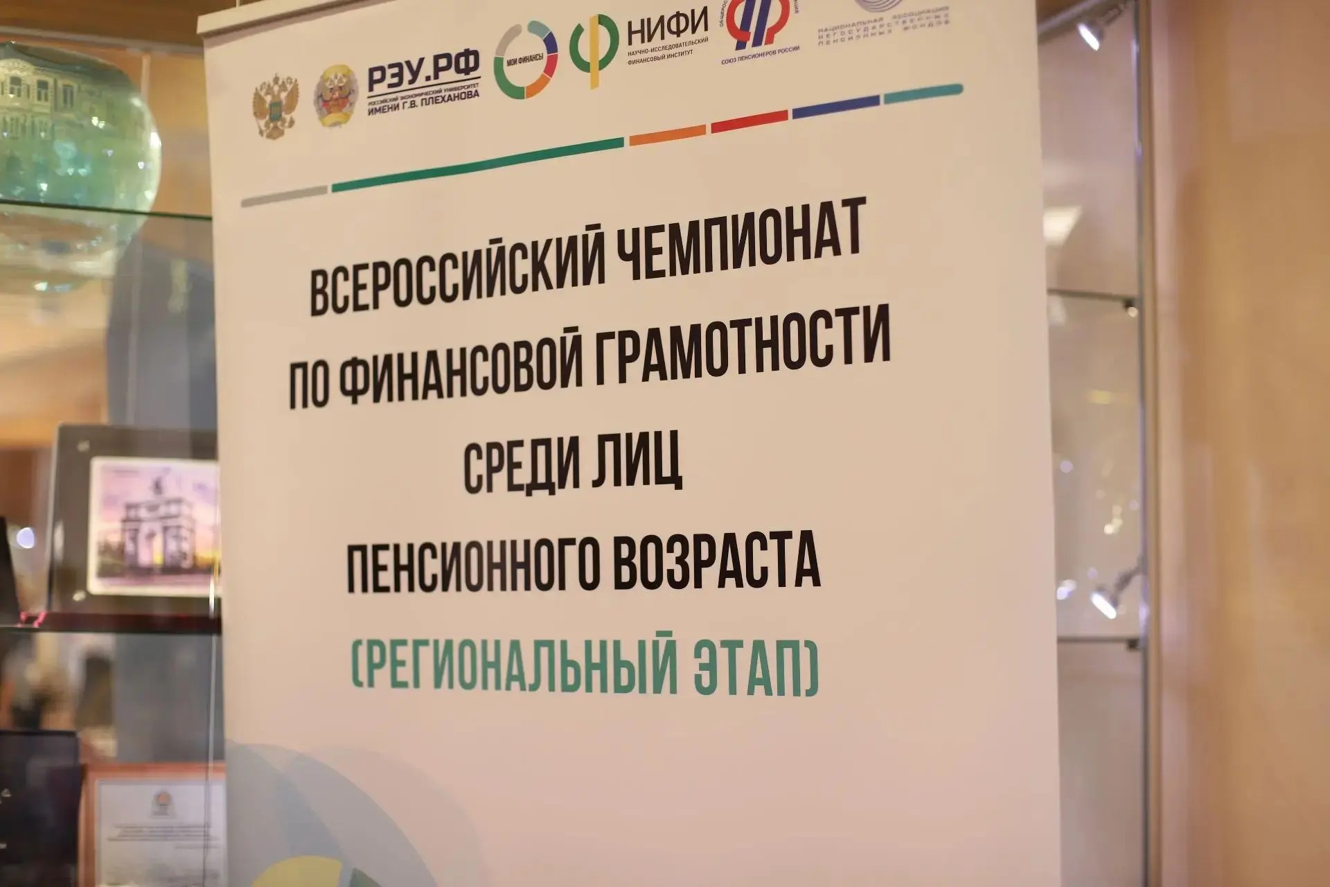 Региональный этап чемпионата по финансовой грамотности среди пенсионеров прошёл в Ленинградской