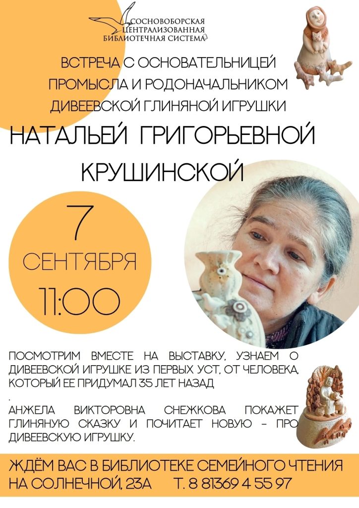 В Сосновском Бору откроют выставку дивеевской игрушки «Глиняная радость»