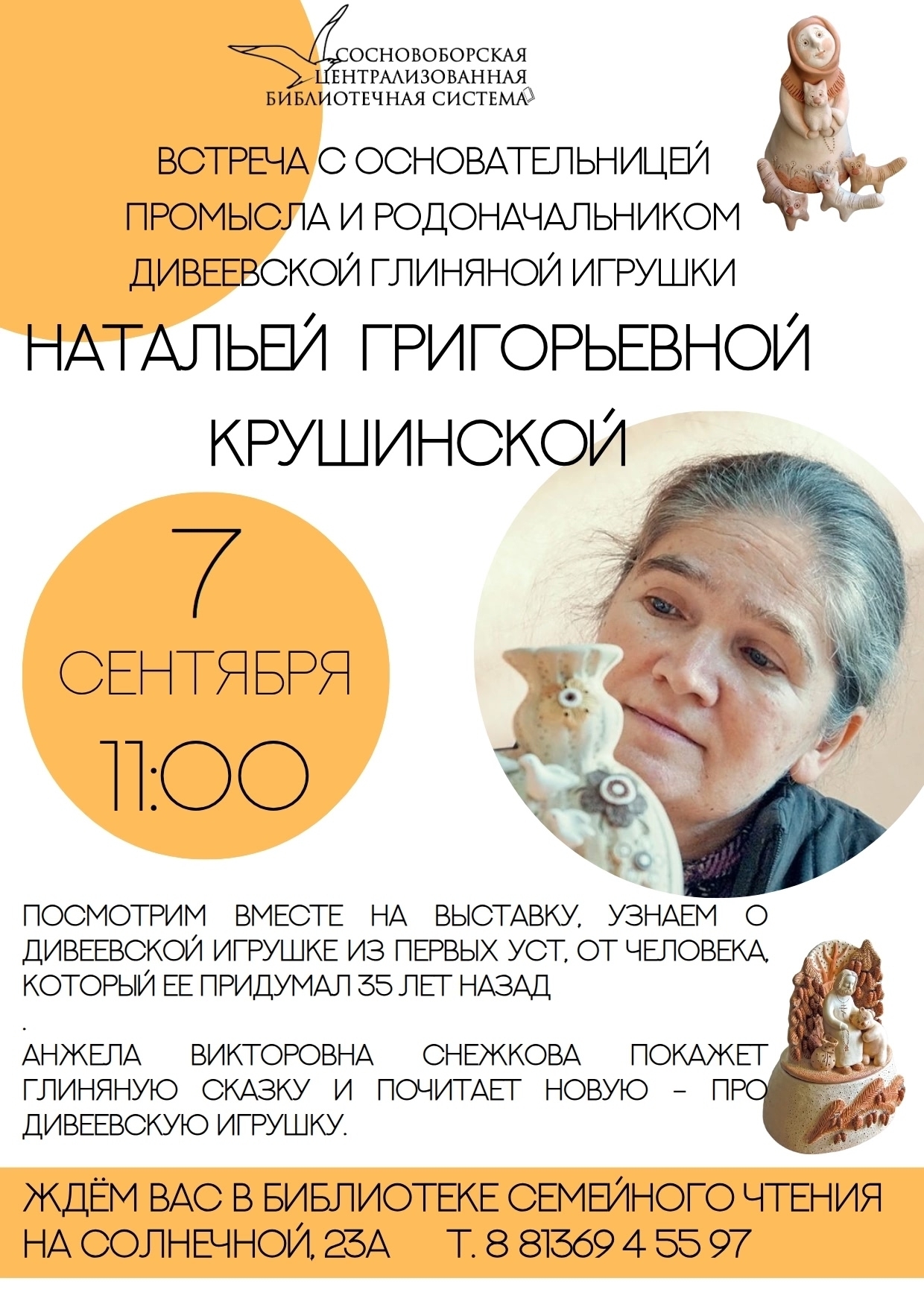 В Сосновском Бору откроют выставку дивеевской игрушки «Глиняная радость»