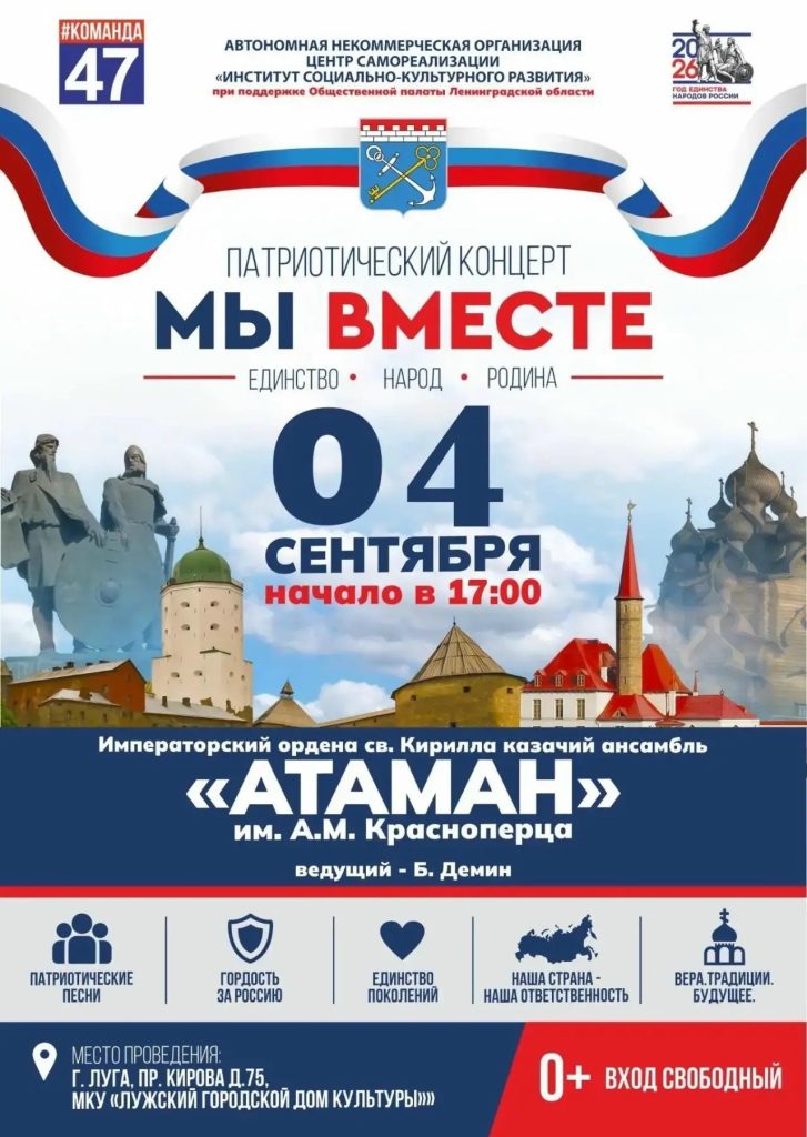 Патриотический концерт «Мы вместе» состоится в Лужском ДК 4 сентября