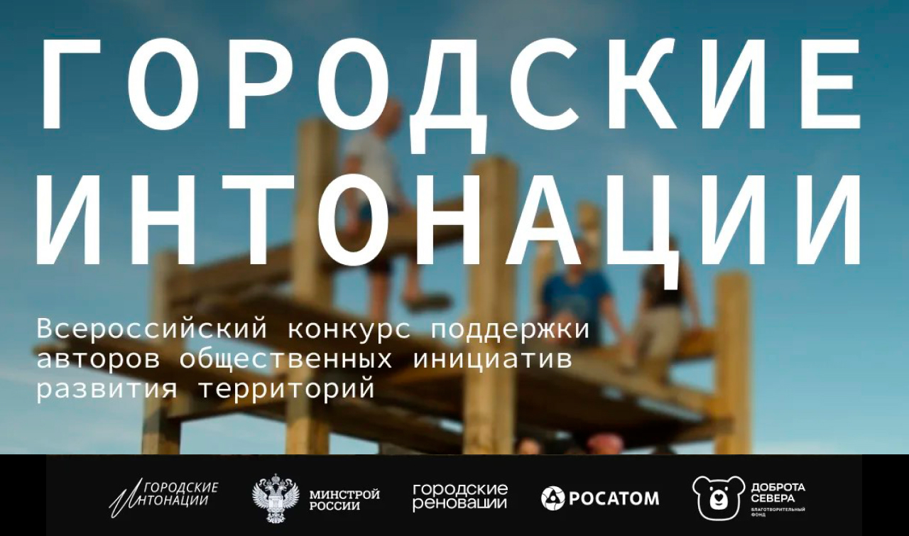 Жителей Ленинградской области приглашают принять участие в конкурсе «Городские интонации»