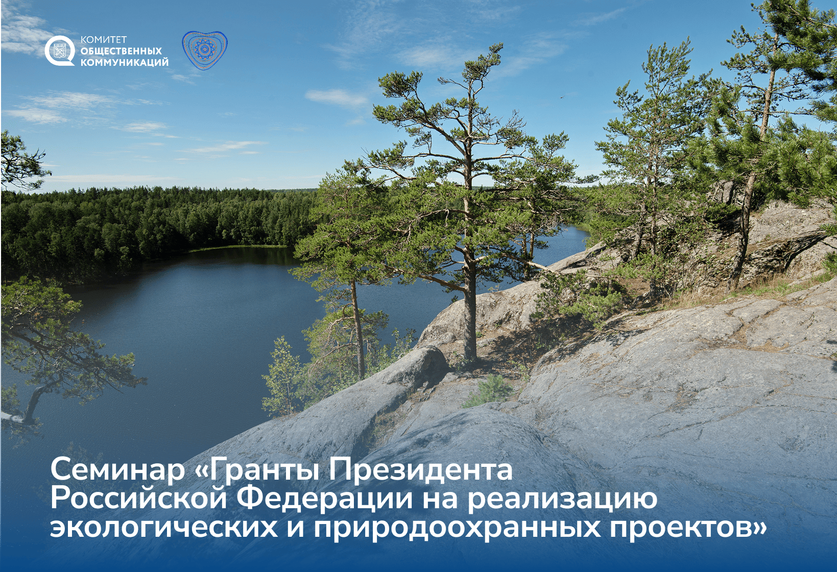 Представители Президентского фонда природы расскажут ленинградцам о грантах на экопроекты
