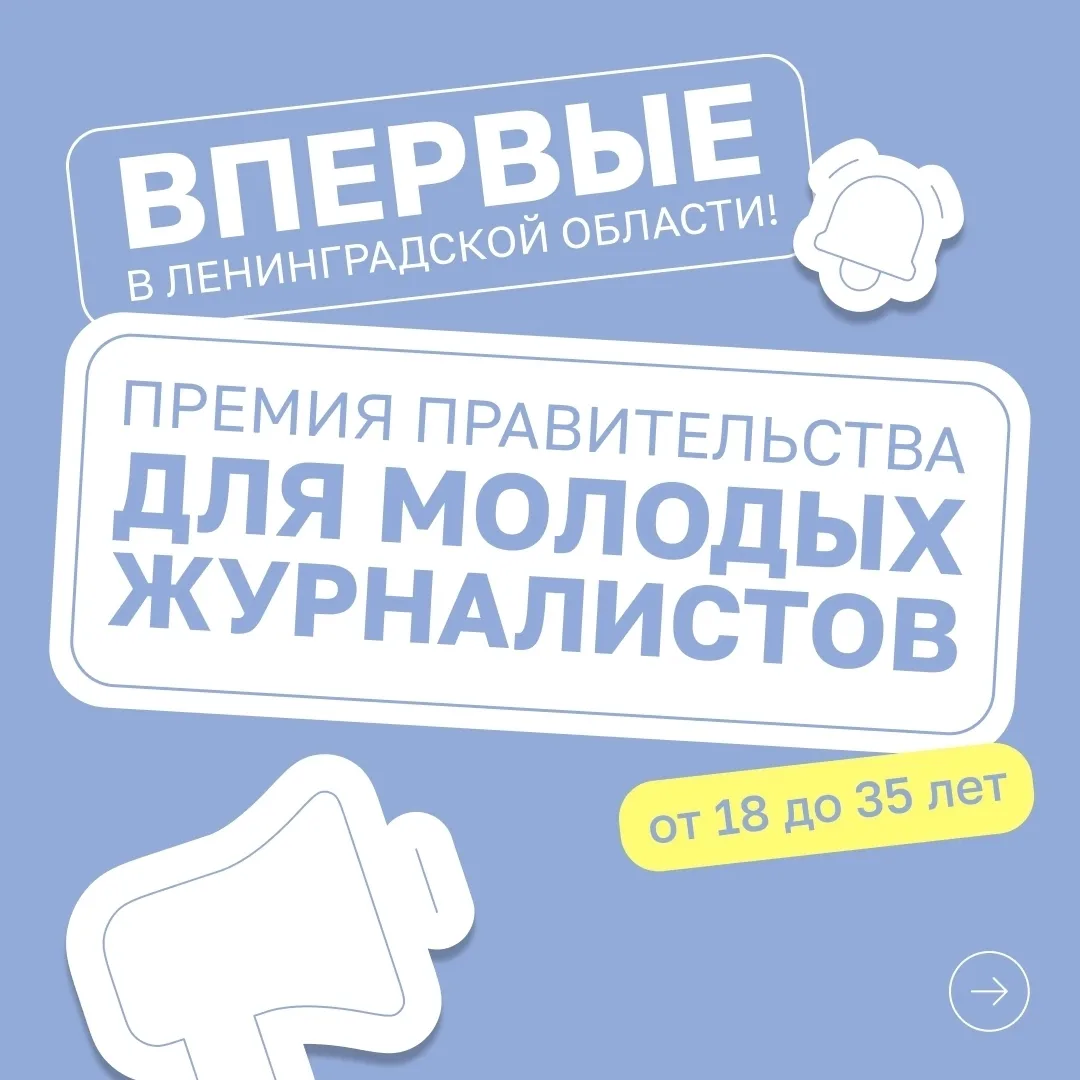 Комитет по печати запустил конкурс для молодых журналистов Ленинградской области