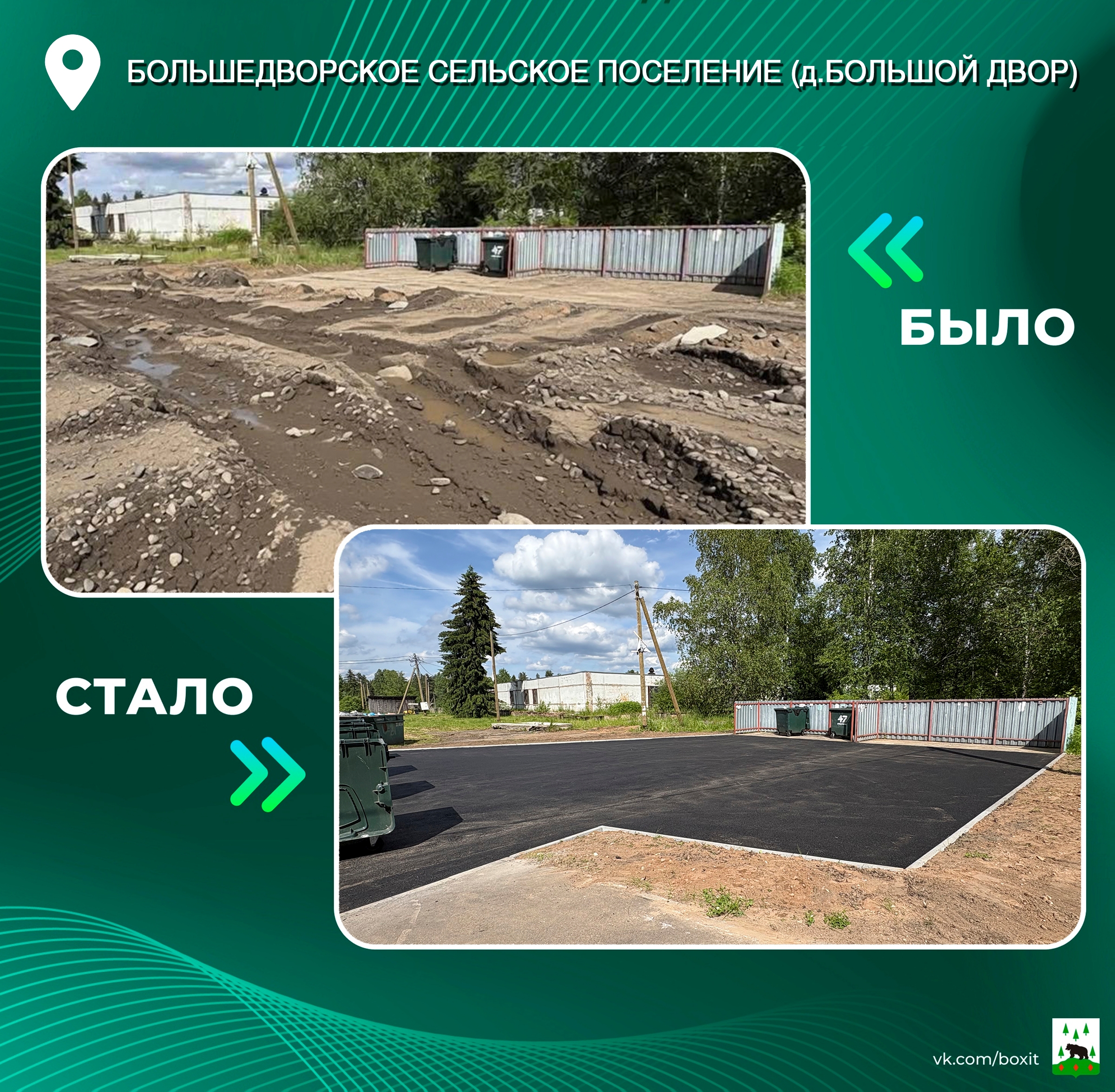 В Большем Дворе обновили асфальтовое покрытие к магазину