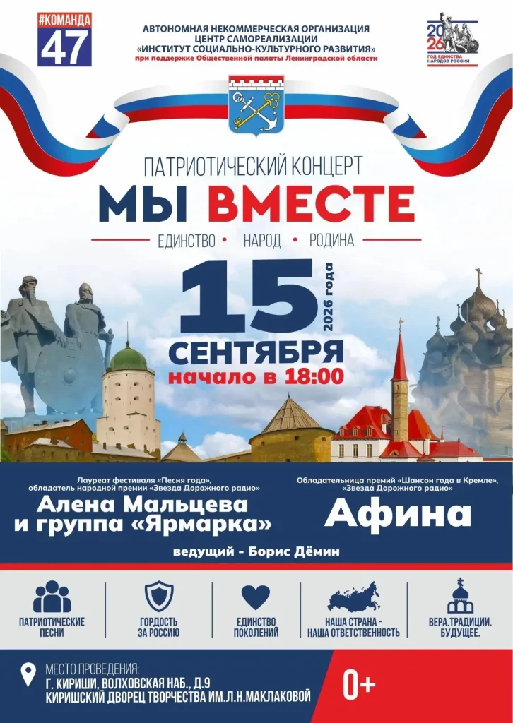 В Киришском дворце творчества 15 сентября пройдет патриотический концерт