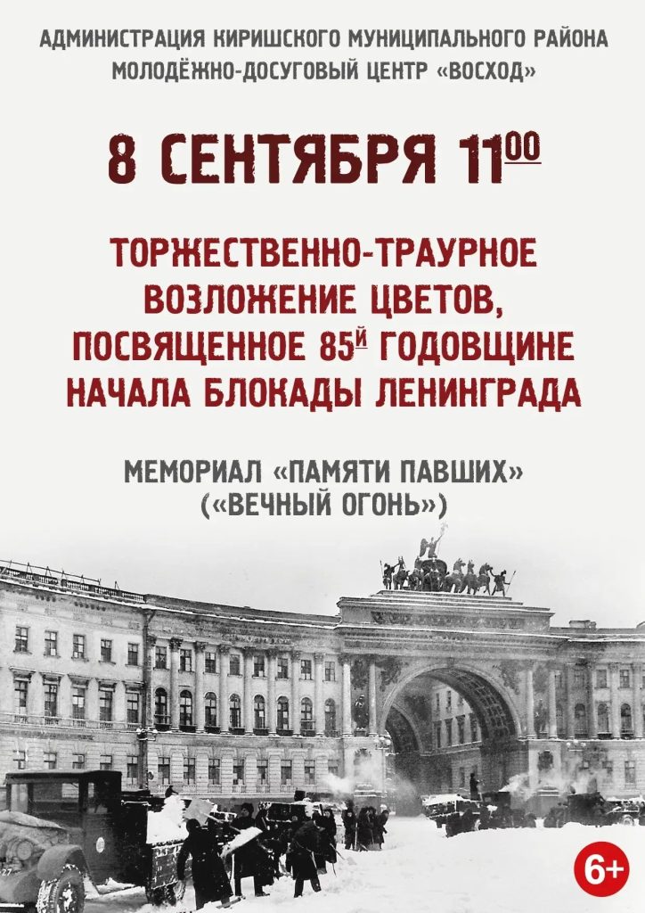 Жителей Киришского района приглашают на мероприятия с 7 по 13 сентября