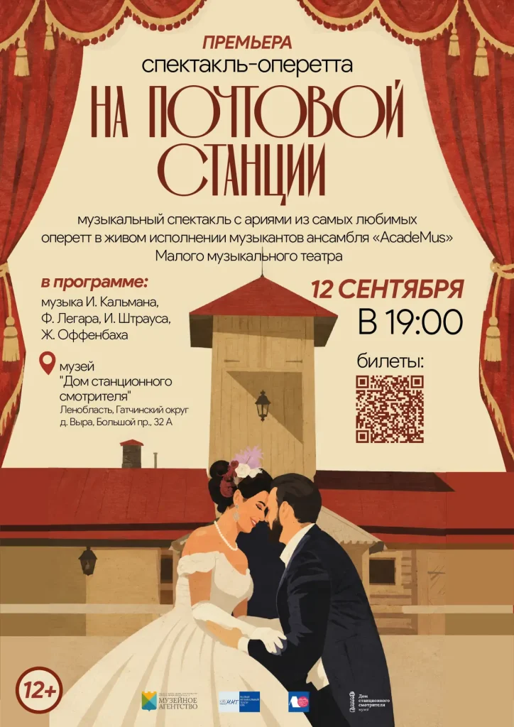 Премьера спектакля-оперетты «На почтовой станции» состоится в музее в Выре