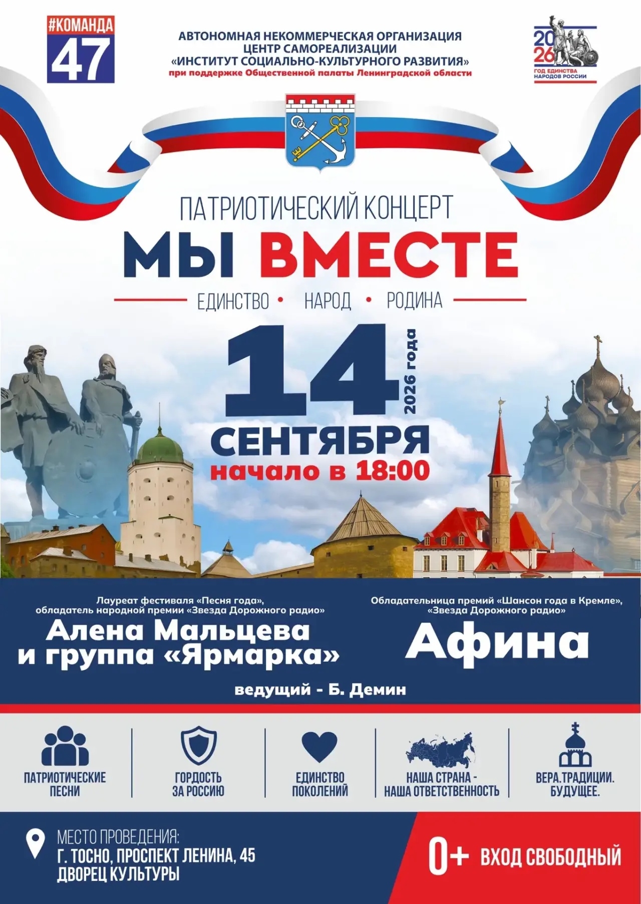 Алёна Мальцева и певица Афина выступят на концерте в Тосно