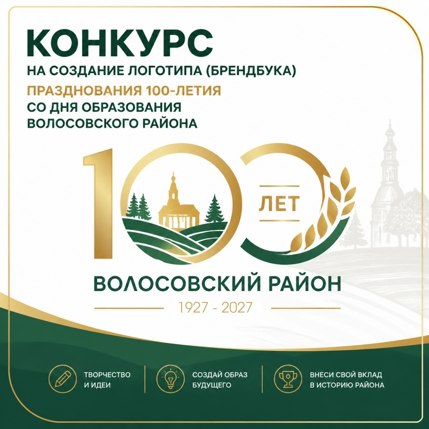 В Волосовском районе начали конкурс на логотип к 100-летию образования